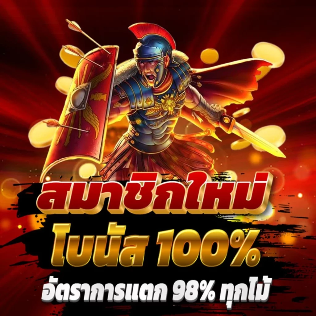 pgslot สมัครสมาชิกใหม่ รับโบนัส100%