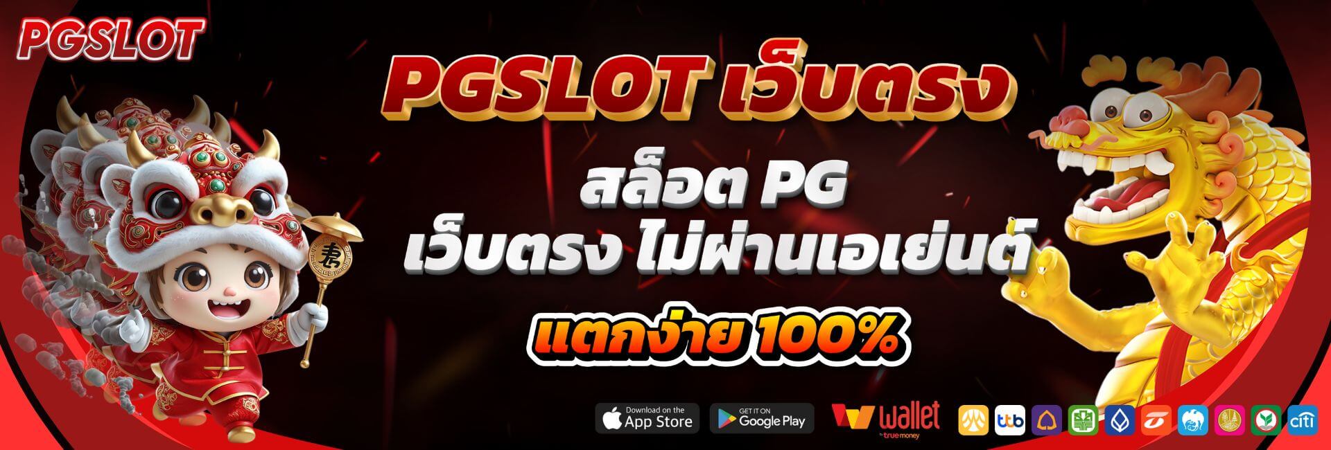 PGSLOT เว็บตรง